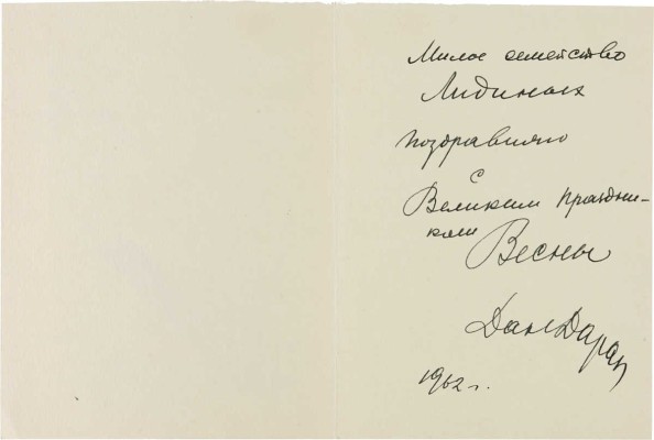 Даран Даниил Борисович. С Великим праздником весны